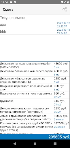 Смета screenshot 1