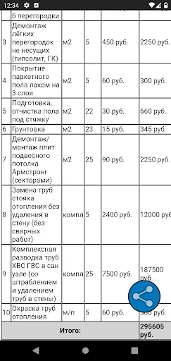 Смета screenshot 2