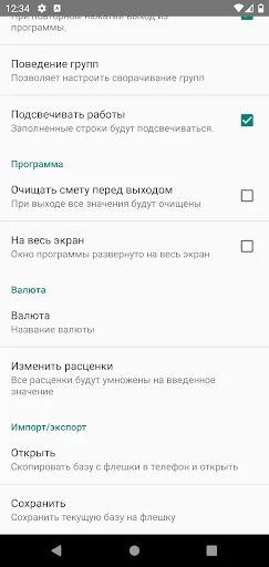 Смета screenshot 3