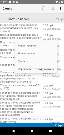 Смета screenshot 4