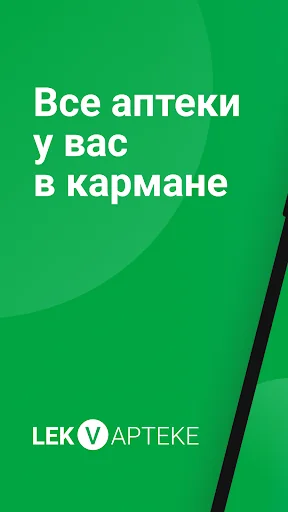 LekVapteke - поиск лекарств