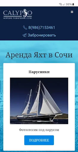 SochiCalypso - Аренда Яхт Сочи