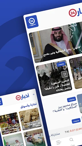 أخبار٢٤ screenshot 1