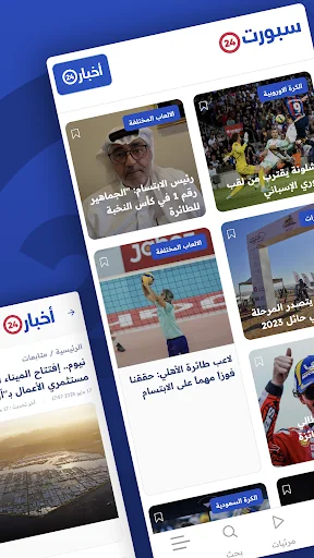 أخبار٢٤ screenshot 2
