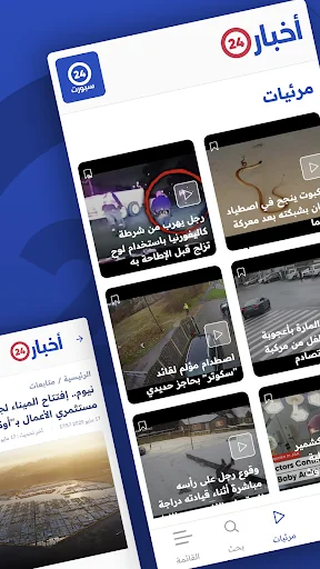 أخبار٢٤ screenshot 3