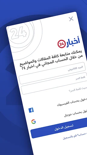أخبار٢٤ screenshot 4