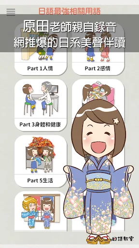 日語最強相關用語-王可樂の日語教室 screenshot 2