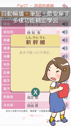 日語最強相關用語-王可樂の日語教室 screenshot 4