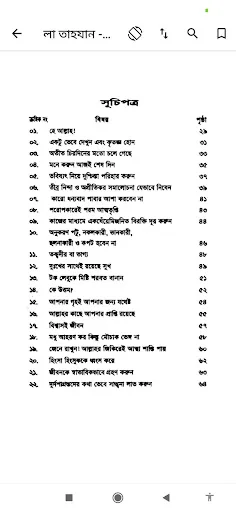 La tahzan - হতাশ হবেন  না