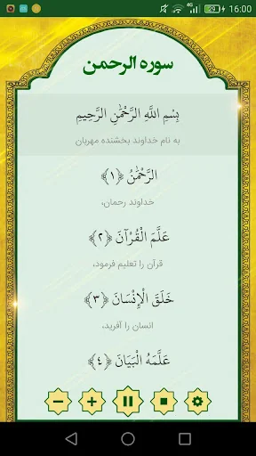 sura rahman screenshot 1