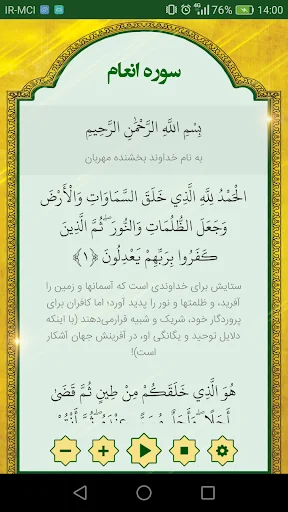 suar al-anam screenshot 3