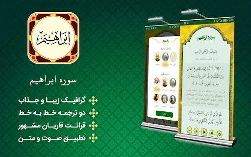 Sura Ibrahim ( audio)