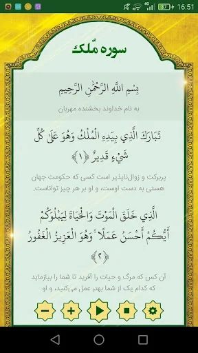 Sura al-Mulk screenshot 1