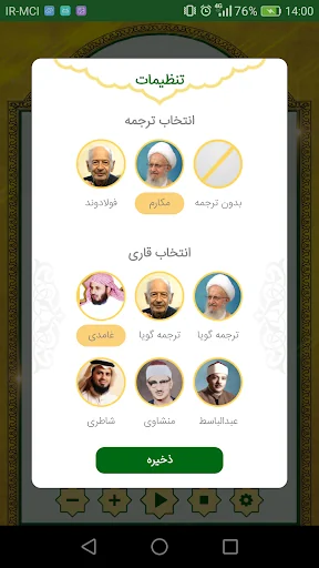 Sura al-Mulk screenshot 2