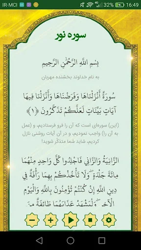 Sura Nur screenshot 2
