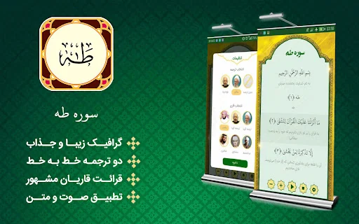 Sura Taha screenshot 1