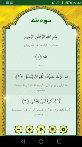 Sura Taha screenshot 2