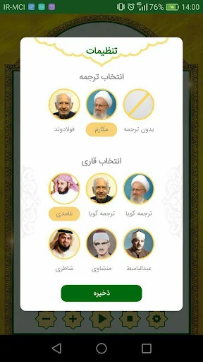 Sura Taha screenshot 3