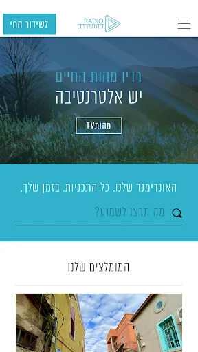 רדיו מהות החיים
