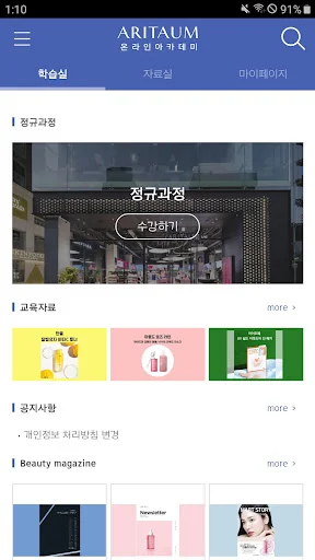 아리따움 온라인아카데미