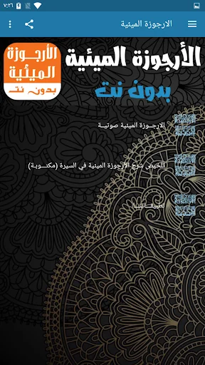 الأرجوزة الميئية بدون نت screenshot 1
