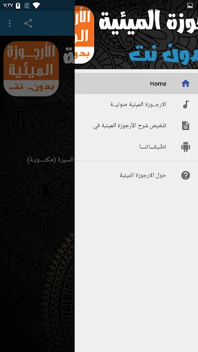 الأرجوزة الميئية بدون نت screenshot 3
