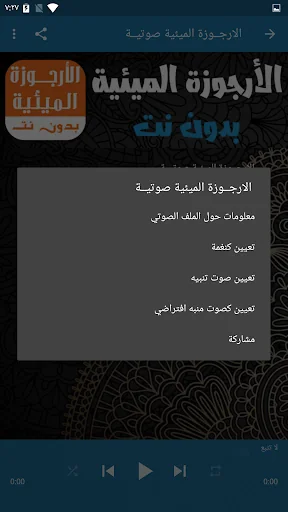 الأرجوزة الميئية بدون نت screenshot 4
