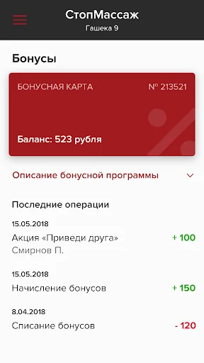 Стоп Массаж