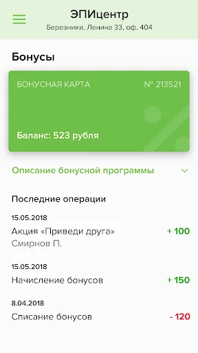 ЭПИцентр screenshot 3