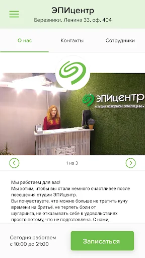 ЭПИцентр screenshot 4