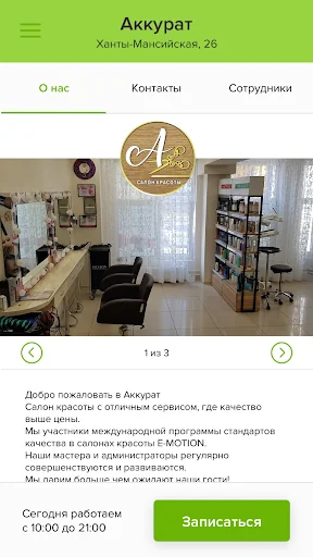 Аккурат screenshot 2