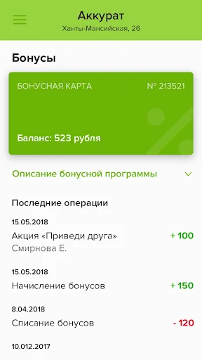 Аккурат screenshot 4