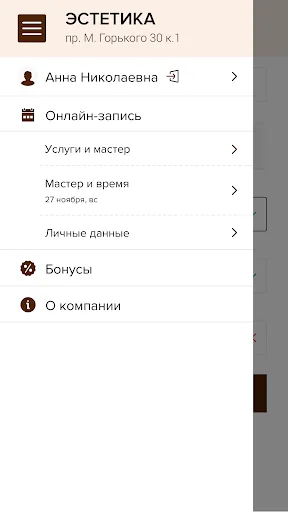 ЭСТЕТИКА screenshot 3