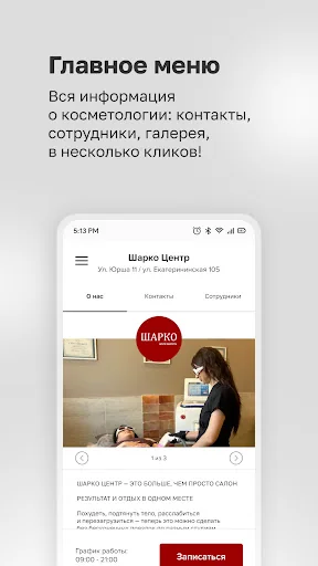 Шарко центр screenshot 2