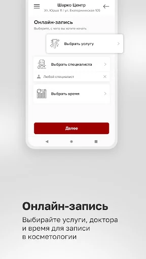 Шарко центр screenshot 3