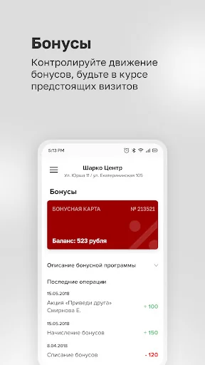 Шарко центр screenshot 4