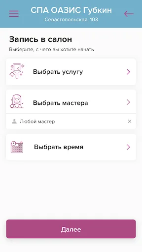 СПА ОАЗИС Губкин screenshot 2