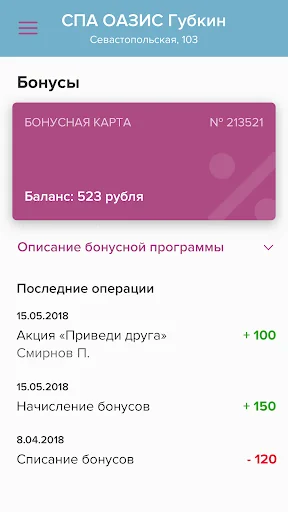 СПА ОАЗИС Губкин screenshot 3
