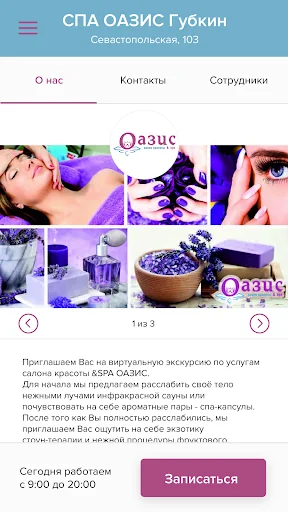СПА ОАЗИС Губкин screenshot 4