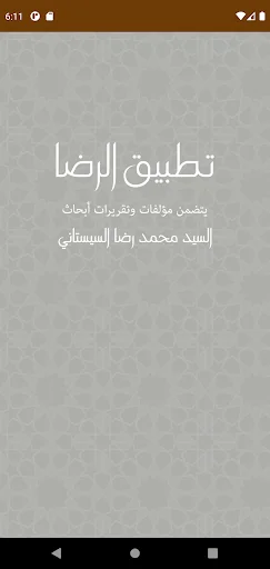 ArRidha App | تطبيق الرضا