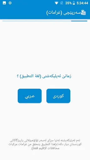 سەرپێچی - غرامات مرورية