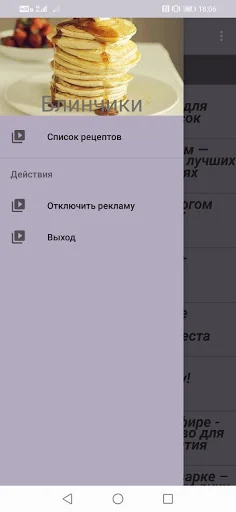 Рецепты блинов и оладий screenshot 3