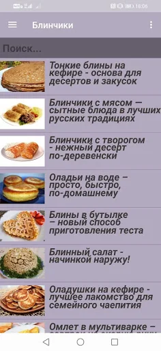 Рецепты блинов и оладий screenshot 4