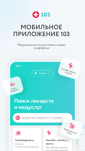 103.kz |Поиск лекарств и аптек