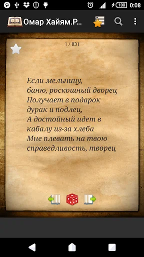 Омар Хайям.Рубаи