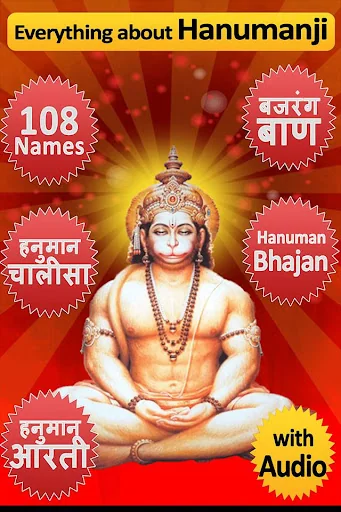 Hanuman Chalisa , Bhajan Audio screenshot 1