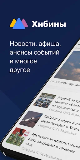Хибины: Мурманск в кармане