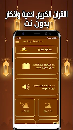 عبد الباسط قرأن كامل بدون نت