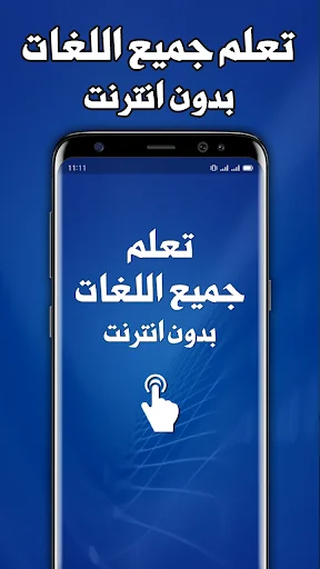 تعلم جميع اللغات بدون انترنت