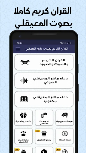 القران الكريم ماهر المعيقلي